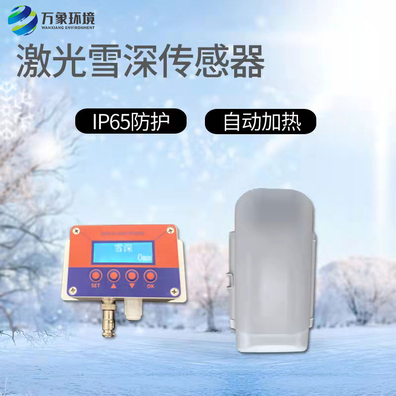 激光雪深傳感器的工作原理是什么？