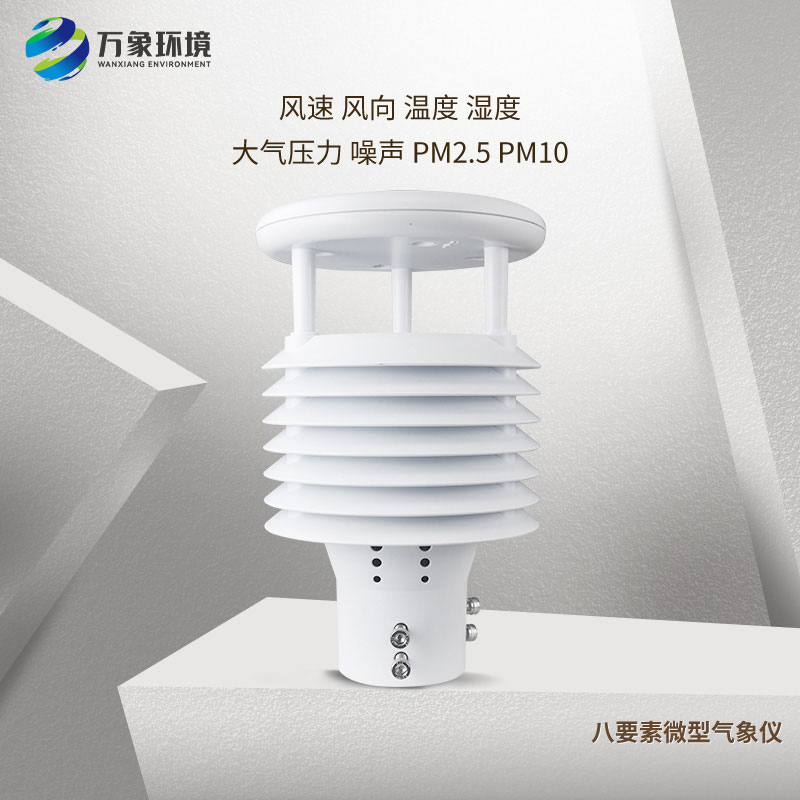 城市環(huán)境監(jiān)測傳感器：不只是天氣預(yù)報(bào)，更是環(huán)境守護(hù)者