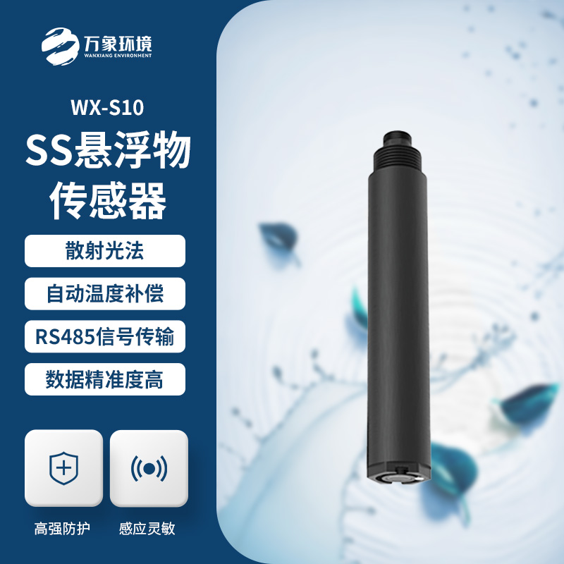 水質(zhì)懸浮物傳感器，在水質(zhì)監(jiān)測管理方面有什么作用？