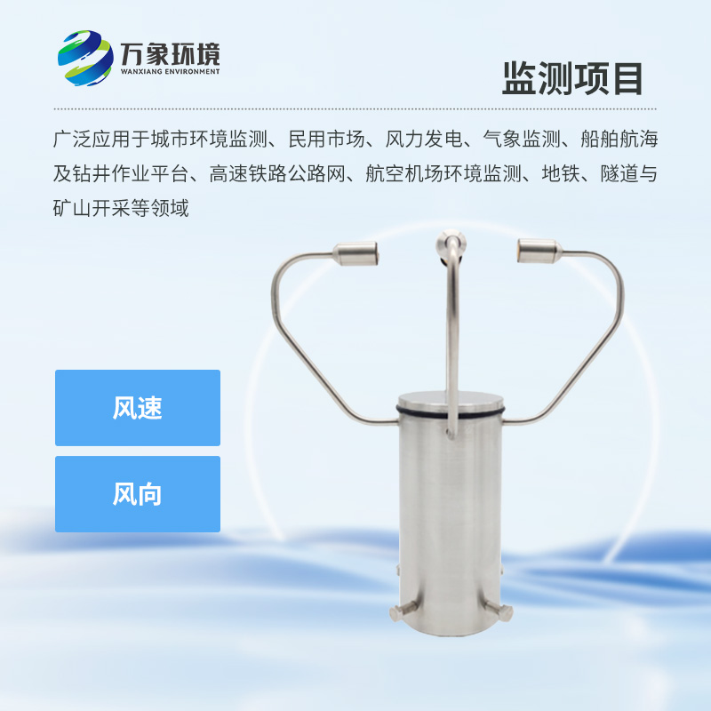 二維超聲波風(fēng)速風(fēng)向儀