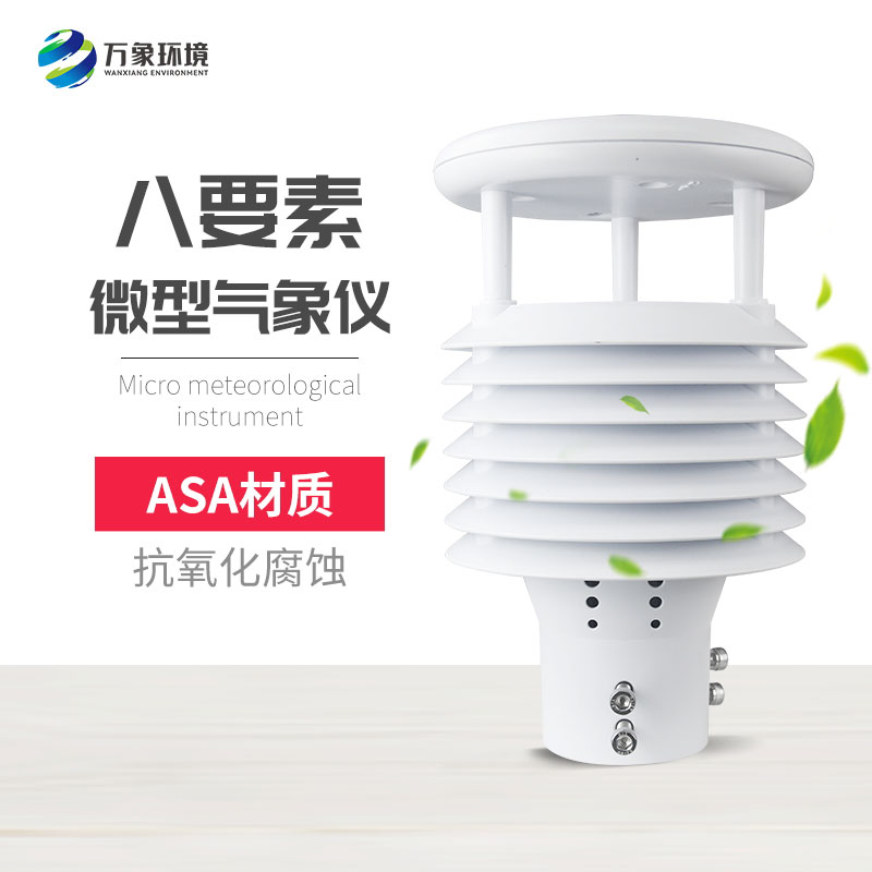 微氣象監(jiān)測傳感器，竟有這么多用處！