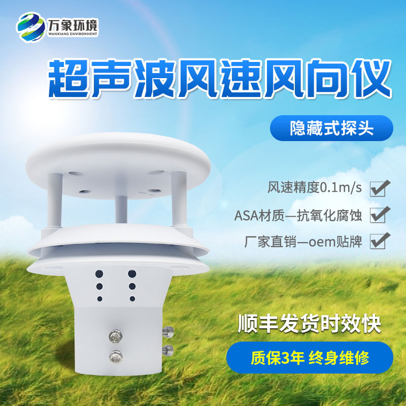 風(fēng)力發(fā)電風(fēng)速風(fēng)向儀，適用于各種氣象應(yīng)用場(chǎng)景