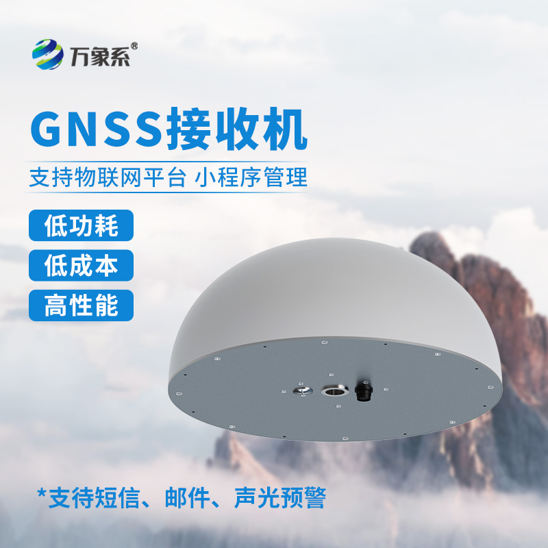 一體化GNSS接收機(jī)，對(duì)于地質(zhì)災(zāi)害監(jiān)測(cè)有什么作用？