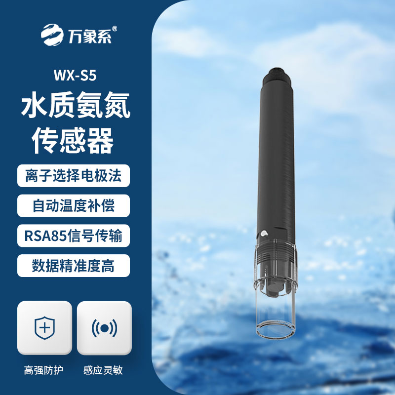水質(zhì)氨氮、PH、溫度三合一變送器