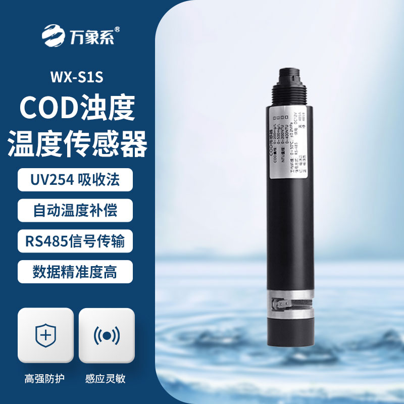 水質(zhì)COD、濁度、溫度三合一變送器