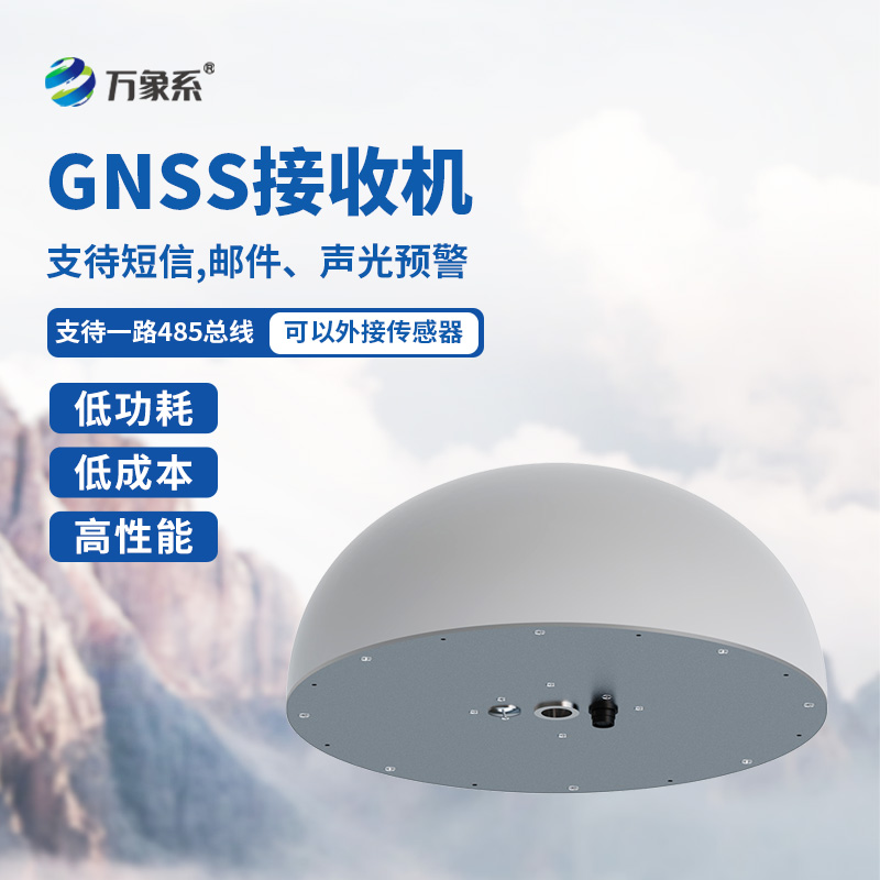 GNSS傳感器，對(duì)于位移監(jiān)測(cè)有獨(dú)到之處