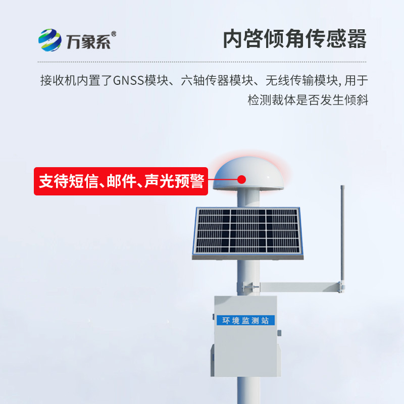 GNSS傳感器，目標物的微小位移變化快速接收