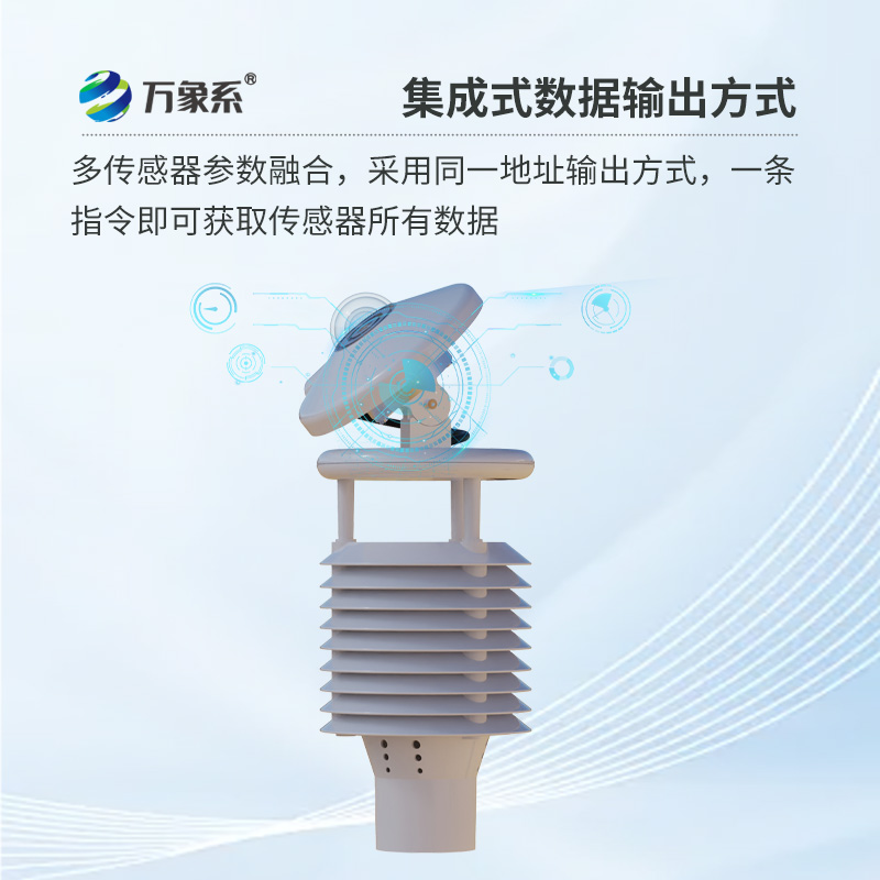 一體化太陽能發(fā)電環(huán)境監(jiān)測(cè)儀：推動(dòng)綠色能源革命的“智慧衛(wèi)士”