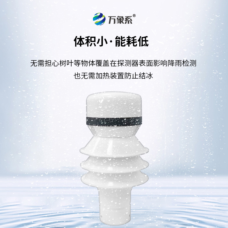 雷達(dá)雨量檢測器，高效雨情監(jiān)測