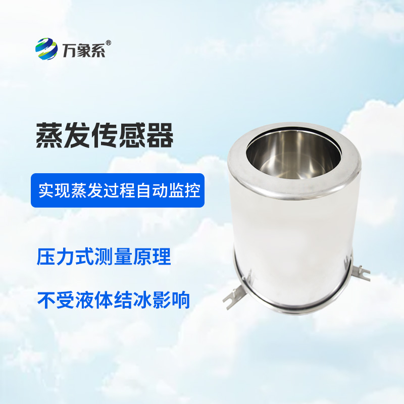 蒸發(fā)量傳感器如何精打細算農(nóng)業(yè)用水？