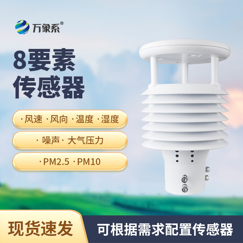 城市環(huán)境監(jiān)測(cè)傳感器如何解碼城市呼吸？