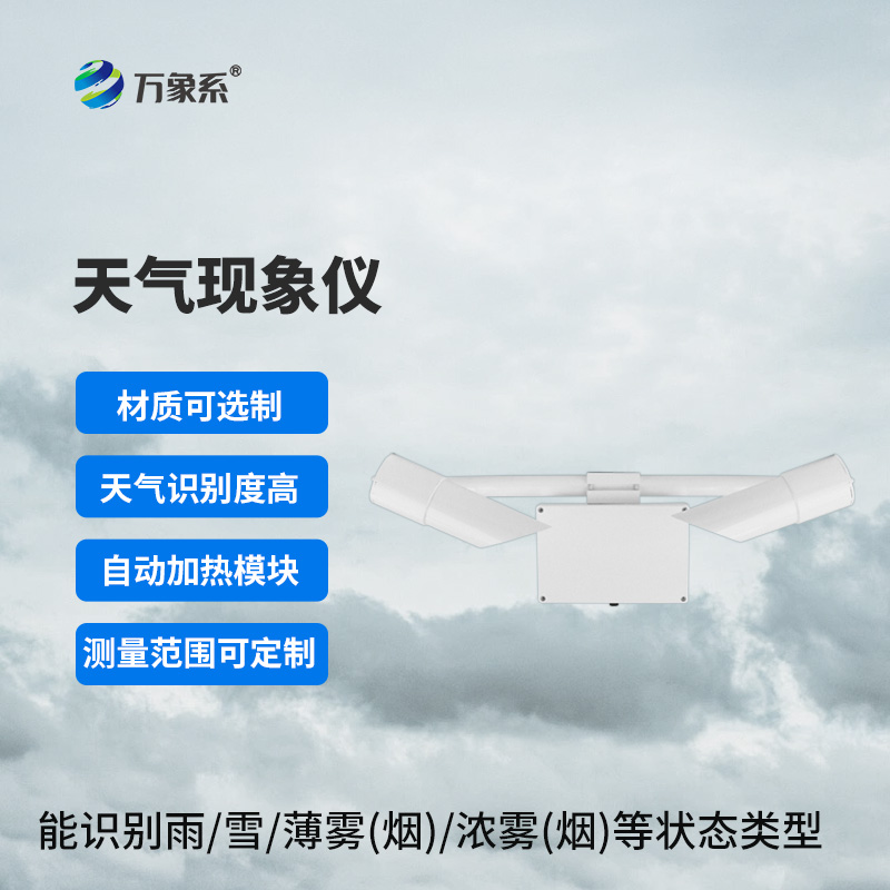 天氣現(xiàn)象傳感器如何看穿高速公路的危險(xiǎn)？