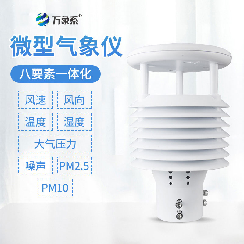 智慧路燈環(huán)境傳感器：城市街頭的“全能感知者”