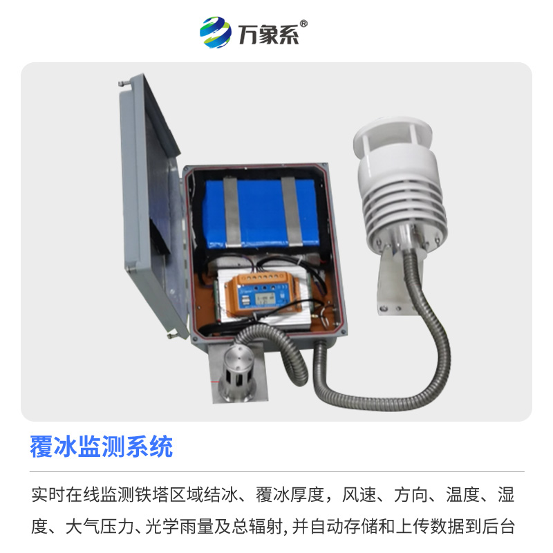 輸電線路結(jié)冰傳感器在即將到來(lái)的冬季能派上大用場(chǎng)