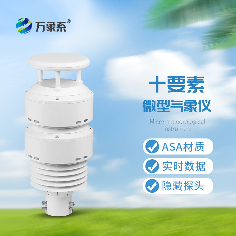 大氣負(fù)氧離子環(huán)境傳感器：多合一監(jiān)測要素如何讀懂環(huán)境密碼