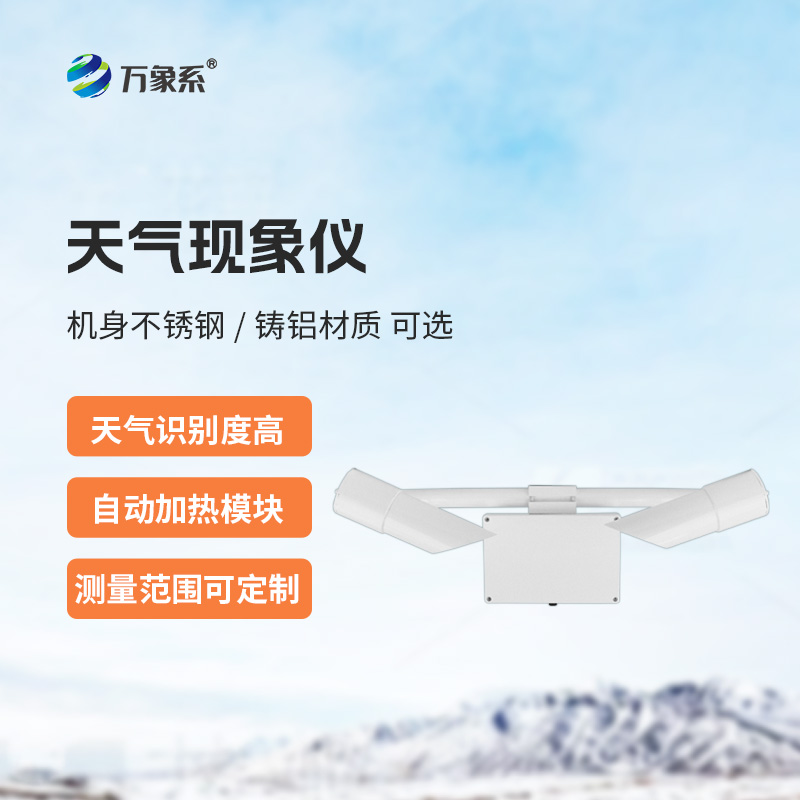 天氣現(xiàn)象檢測器，一眼看穿高速公路迷霧