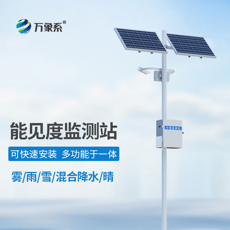 團(tuán)霧克星：能見度觀測儀