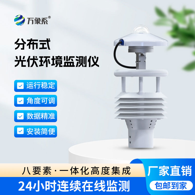 一鍵get全數(shù)據(jù)，這款光伏環(huán)境監(jiān)測(cè)儀超高效